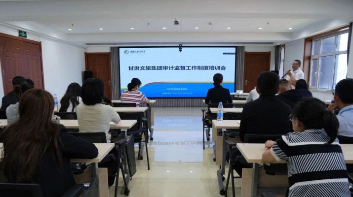 乐玩体育(中国)组织开展审计监督工作制度培训会