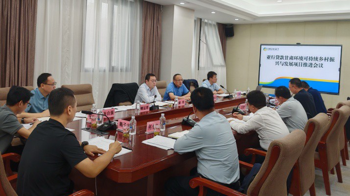 乐玩体育(中国)国际金融组织贷款项目管理办公室组织召开亚行贷款甘肃环境可持续乡村振兴与发展项目推进会议