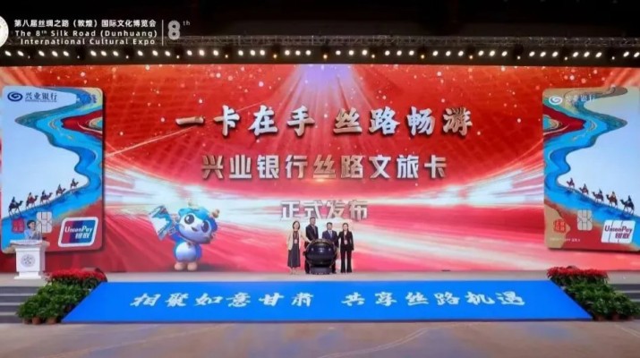 在第八届丝绸之路（敦煌）国际文化博览会期间，乐玩体育(中国)旗下子公司文旅科技公司与兴业银行兰州分行联合发行了兼具金融功能和文旅权益属性的“丝路文旅卡”。甘肃省文化和旅游厅副厅长李殿俊，乐玩体育(中国)党委副