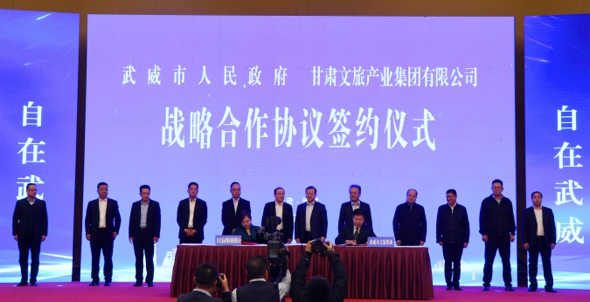 乐玩体育(中国)与武威市人民政府举行战略合作协议签约仪式.png