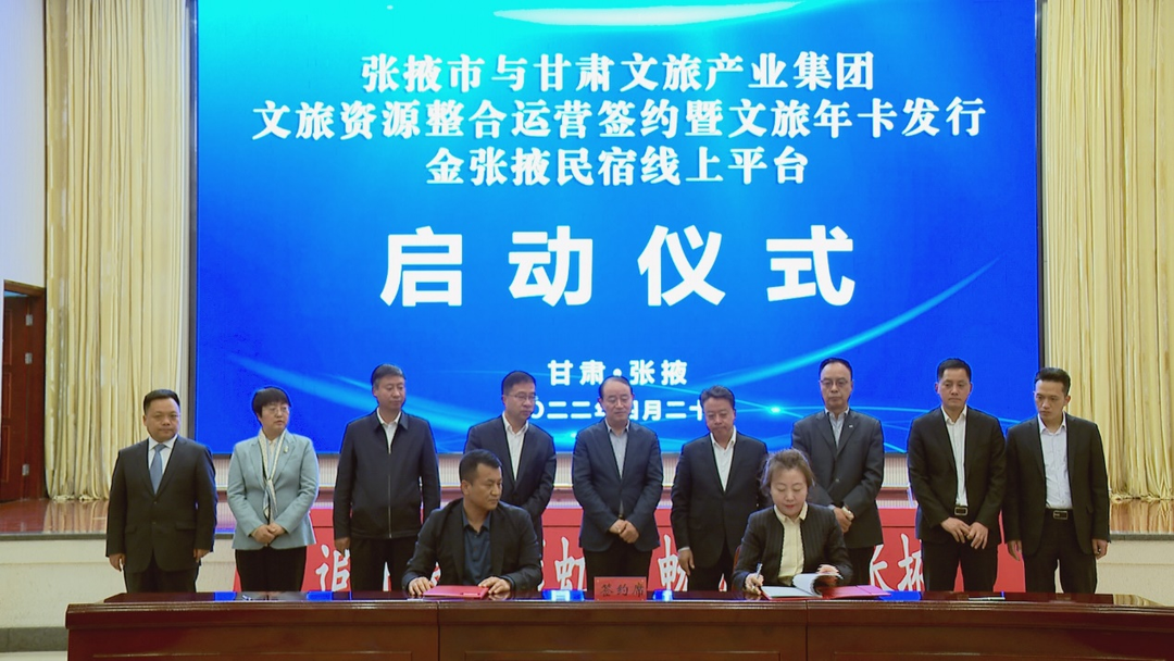 乐玩体育(中国)与张掖市人民政府举行文旅资源整合运营签约暨文旅年卡发行金张掖民宿线上平台启动仪式.png