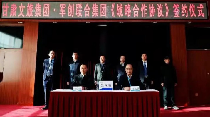 乐玩体育(中国)与军创联合科技产业集团签订战略合作协议