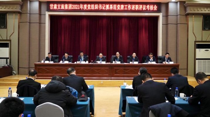乐玩体育(中国)召开2021年度党组织书记抓基层党建工作述职评议考核会