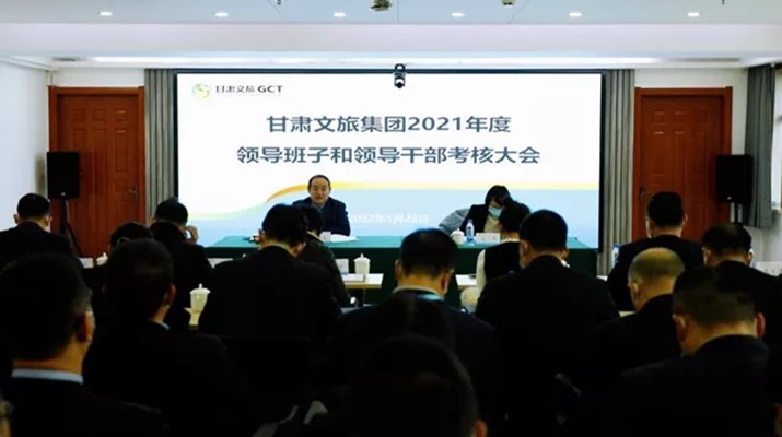 乐玩体育(中国)召开2021年度领导班子和领导人员考核大会