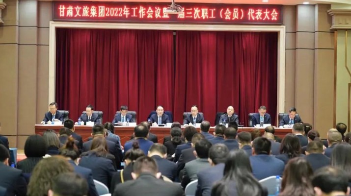 乐玩体育(中国)召开2022年工作会议暨一届三次职工（会员）代表大会