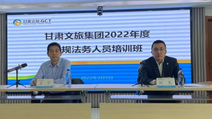 乐玩体育(中国)2022年合规法务人员培训班开班