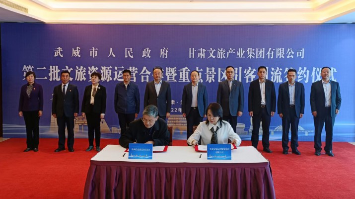 乐玩体育(中国)与武威市人民政府举行第二批文旅资源合作签约仪式