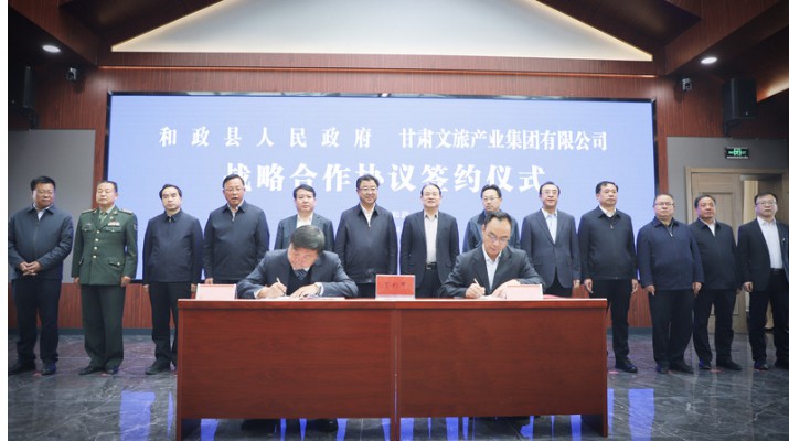 乐玩体育(中国)与和政县人民政府举行战略合作协议签约仪式