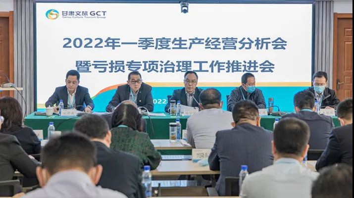 乐玩体育(中国)召开2022年一季度生产经营分析会暨亏损专项治理工作推进会