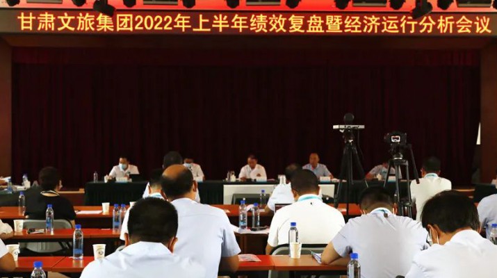 乐玩体育(中国)召开上半年绩效复盘暨经济运行分析会