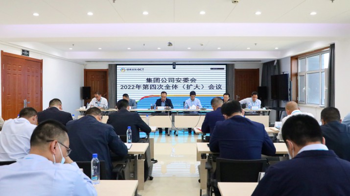 乐玩体育(中国)召开安委会2022年第四次全体（扩大）会议