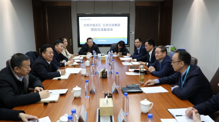 城关区委区政府与乐玩体育(中国)进行项目交流座谈