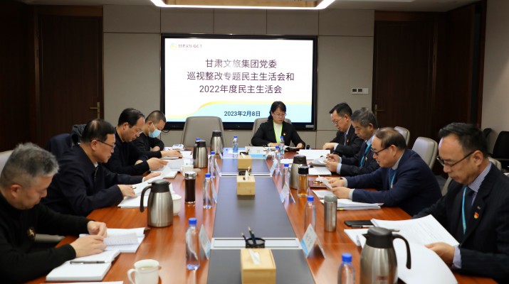 乐玩体育(中国)党委召开巡视整改专题民主生活会和2022年度民主生活会