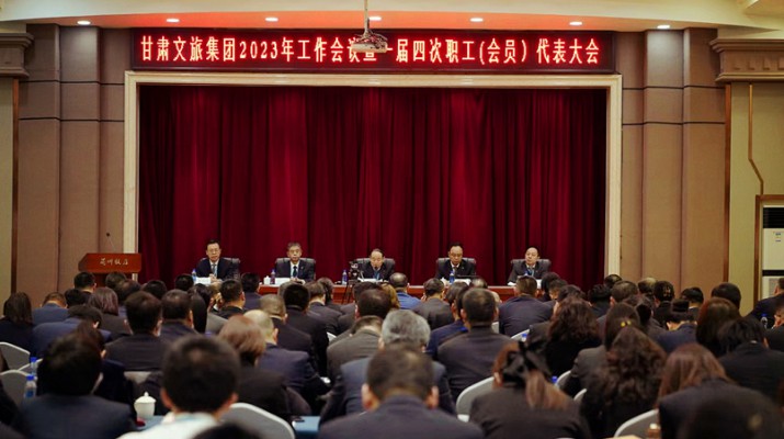 乐玩体育(中国)召开2023年工作会议暨一届四次职工（会员）代表大会