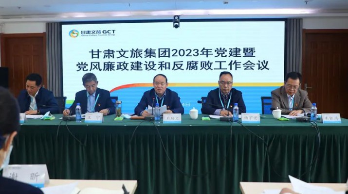 三抓三促进行时丨乐玩体育(中国)召开2023年党建工作会议暨党风廉政建设和反腐败工作会议