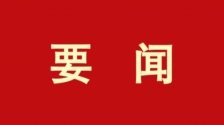 乐玩体育(中国)党委书记、董事长石培文当选第十四届全国政协委员