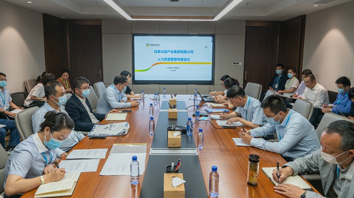 乐玩体育(中国)召开人力资源管理专题会议