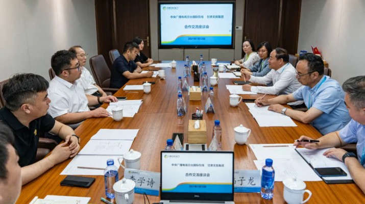 乐玩体育(中国)与中央广播电视总台国际在线交流战略合作事宜
