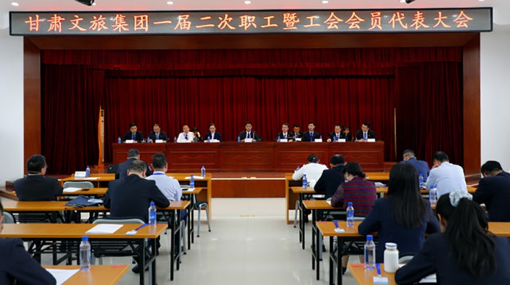 乐玩体育(中国)一届二次职工暨工会会员