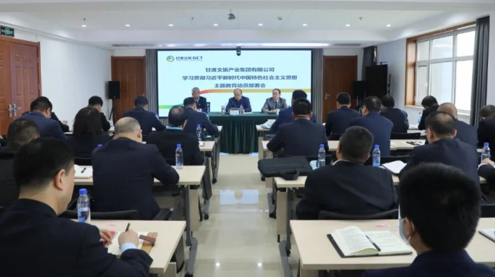 乐玩体育(中国)召开学习贯彻习近平新时代中国特色社会主义思想主题教育动员部署会