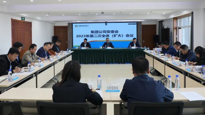 乐玩体育(中国)召开安委会2023年第二次全体（扩大）会议