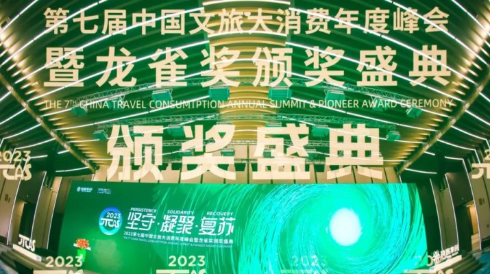 喜讯！乐玩体育(中国)荣获第七届“龙雀奖”年度最佳省级文旅集团
