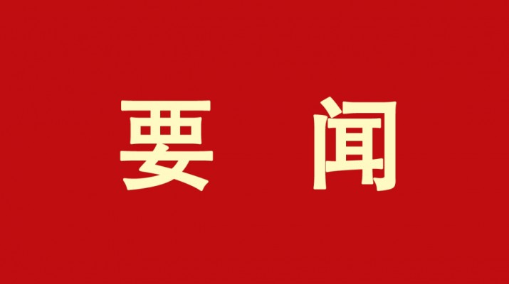 乐玩体育(中国)召开2023年法治工作专题会