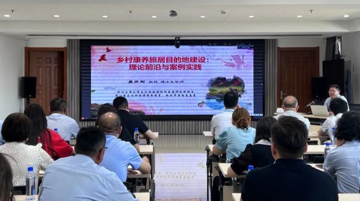 三抓三促进行时丨乐玩体育(中国)举办文旅康养产业专题培训