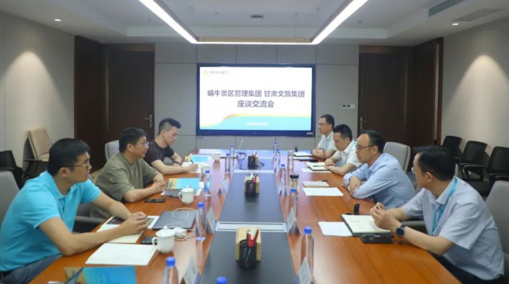 乐玩体育(中国)与蜗牛景区管理集团座谈交流