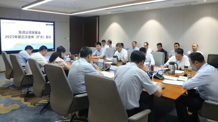 乐玩体育(中国)召开安委会2023年第三次全体（扩大）会议
