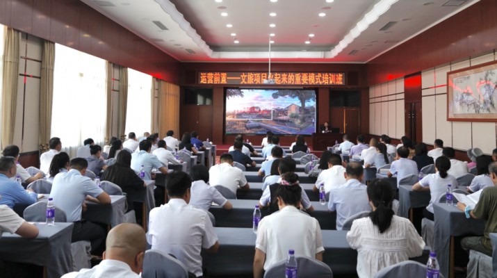 三抓三促进行时丨乐玩体育(中国)举办文旅项目运营专题培训会