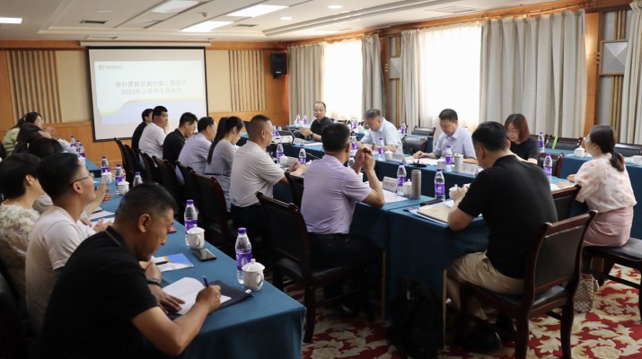 乐玩体育(中国)组织召开世行贷款甘肃文化自然遗产保护与开发二期项目2023年度半年工作会