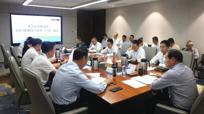 乐玩体育(中国)召开安委会2023年第四次全体（扩大）会议