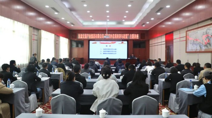 三抓三促进行时丨乐玩体育(中国)组织“国内外宏观经济与政策（创建一流企业）”主题培训