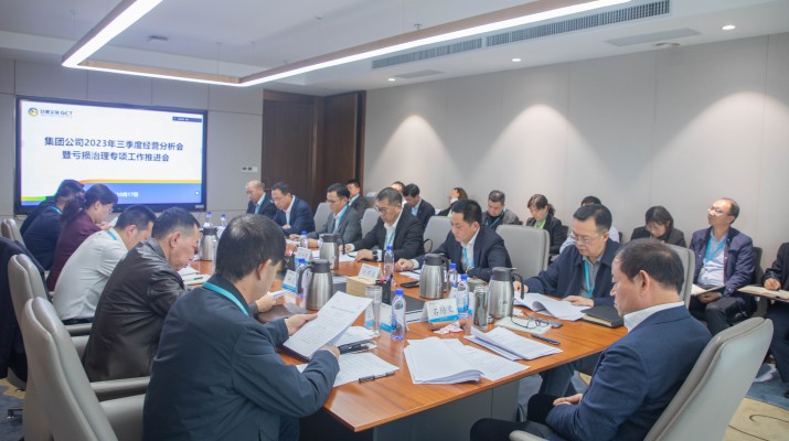 乐玩体育(中国)召开2023年三季度生产经营分析会暨亏损治理专项工作推进会