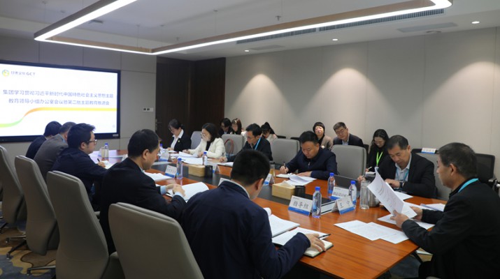 主题教育丨乐玩体育(中国)召开第二次主题教育推进会