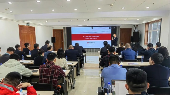 三抓三促进行时丨乐玩体育(中国)开展企业上市培育业务专题培训