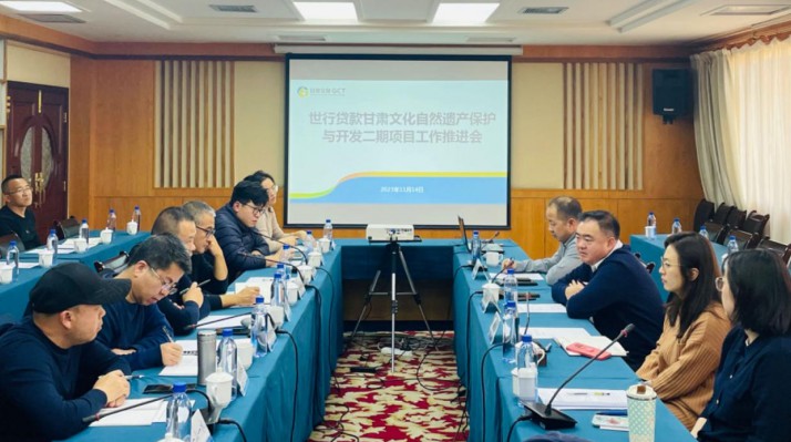 三抓三促进行时丨乐玩体育(中国)组织召开世行贷款甘肃文化自然遗产保护与开发二期项目工作推进会