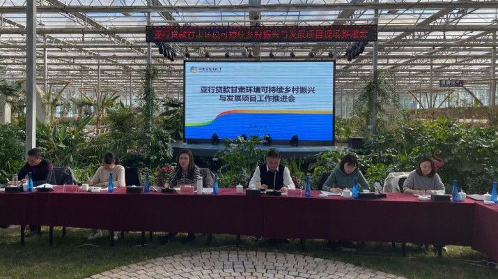 三抓三促进行时丨乐玩体育(中国)组织召开亚行贷款甘肃环境可持续乡村振兴与发展项目工作推进会