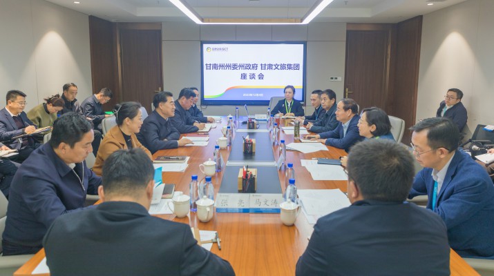 乐玩体育(中国)与甘南州座谈交流