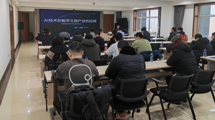 三抓三促进行时丨乐玩体育(中国)组织“AI技术在数字文创产业的应用”专题培训