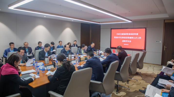 乐玩体育(中国)召开2023年度党组织书记抓基层党建和人才工作述职评议大会