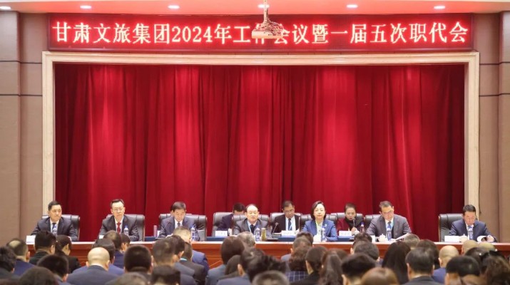 乐玩体育(中国)召开2024年工作会议暨一届五次职工（会员）代表大会