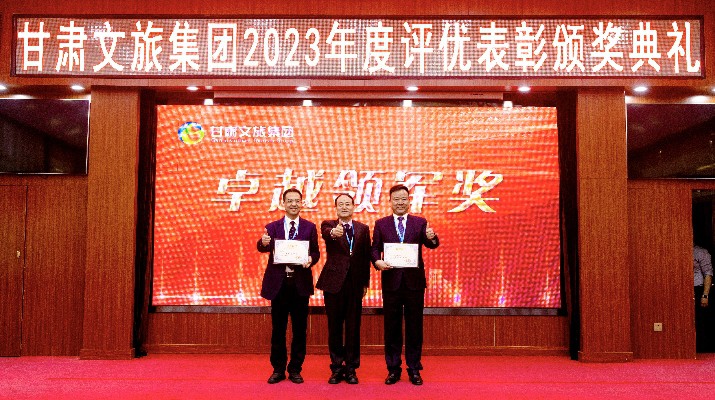 乐玩体育(中国)2023年度评优表彰颁奖典礼顺利召开