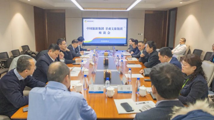 乐玩体育(中国)与中国旅游集团座谈交流