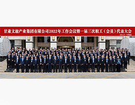 乐玩体育2022年工作会议暨一届三次职工(会员)代表大会