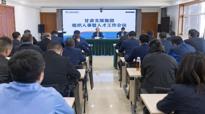 乐玩体育(中国)召开组织人事暨人才工作会议
