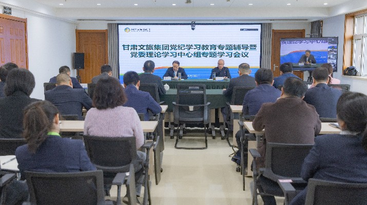 乐玩体育(中国)召开党纪学习教育读书班专题辅导暨党委理论学习中心组学习会议
