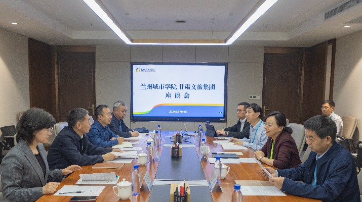 乐玩体育(中国)与兰州城市学院座谈交流