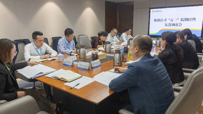 乐玩体育(中国)召开“五一”假期经营复盘及调度会议
